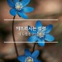 깨뜨리시는 성령 / 사도행전 9:32-43