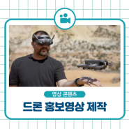 [홍보영상] FPV 드론 울산경남 촬영