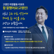 [고영인 의정활동 리포트 11회] 우리 사회 영웅에게 제대로 된 대우를!