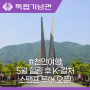 천안여행 코스 5월 힐링 후 K-컬처 스탬프 투어 w 독립기념관