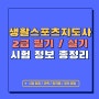 생활스포츠지도사2급 필기/실기 시험일정(+공부방법, 합격률)