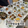 광주근교 담양떡갈비맛집 '금수한방숯불가든'