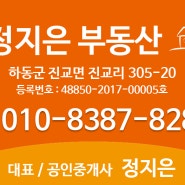 하동군 진교면아파트 / 빌라 / 주택 전세매물 찾습니다. 매물접수 환영!