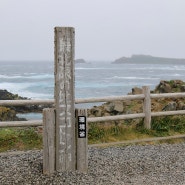 일본 비경 여행 100선-홋카이도-1번-레분섬 스코톤미사키(スコトン岬)-레분섬 최북단 8시간 코스의 시작-