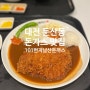 대전 갤러리아백화점 지하 2층 식품관 맛집 남산돈까스 냉모밀