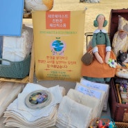 시흥시 정왕동 정이마을 동화축제. SUJAKIN-호호마미맘(호호아짐's 손노리터) 프리마켓 셀러로 참가해요.