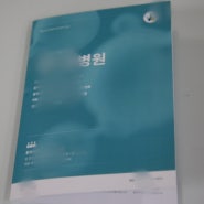병원 홍보 리플렛 A5 사이즈로 4페이지 반접지 하여 소량으로 인쇄 제작