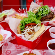 부산 벡스코맛집 왓더버거 든든한 한끼로 추천