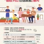 서울시, '웰컴키즈 안심보험' 전국최초 출시… 양육자 편한외출 지원 확대