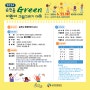 2024 순천을 Green 어린이 그림그리기 대회 참가자 모집