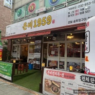 인천 서구청 고기집 온비1959 용삼겹살 대박