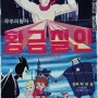 1960~70년대 국내 극장 애니메이션