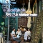방콕 왓포 근처 에어컨 카페 hatien cafe