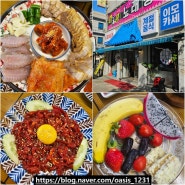 광주 상무지구 저녁 맛집 미식가 이모카세 배터지는 상무역 술집