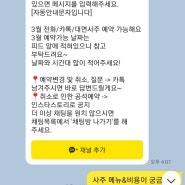 전화사주 담운사주 집에서 간편하게 40분 비대면사주 후기