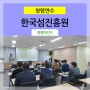 [ 청렴교육 ] 한국섬진흥원 _ 미래사회의 경쟁력 청렴 / 청렴강사 김영모강사