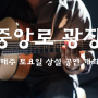 [정보] 태안 '중앙로 광장, 상설 공연(매주 토요일)' 개최