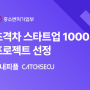 캐치시큐, 중소벤처기업부 '초격차 스타트업 1000+' 선정