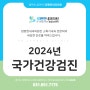 송산역 건강검진 제때 받고 각종 질환 미리 예방해야