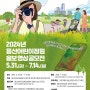 [용산어린이정원] 2024 용산어린이정원 홍보 영상 공모전(5/31 ~ 7/14)