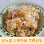 당뇨밥 보배마을 유기농 국산 카무트 호라산밀