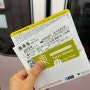 [일본 도쿄여행] 일본여행 공항 시내 이동방법: 나리타공항 신주쿠역 리무진+도쿄 메트로패스 (feat. 나리타 공항 신주쿠역 공항버스 시간표/ 메트로패스 이용 노선)