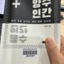 양수인간 - 삶의 격을 높이는 내면 변화 심리학