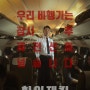 하이재킹 여객기 납치 실화 소재 영화 6월 21일 개봉