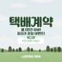 대한민국 택배운임 최저가 부산 대통이 월1만건 특별 이벤트!!