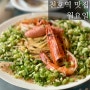 천호역 맛집 월요일 | 천호 분위기 좋은 파스타 & 와인바