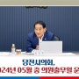 [의회NEWS] 당진시의회, 2024년 05월 중 의원출무일 운영