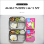 후기이유식 병행 유아식 식단 부드러운 쌀밥과 설렁탕 완료기이유식 아기국