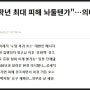 놔둘텐가?..가해자가 가해를 멈추고 사죄하면 될 일을..피해자더러 계속 맞을텐가?..라고 묻는 건가?