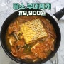 땅스부대찌개 오리지널 9,900원 가격 메뉴 순한맛 포장 후기