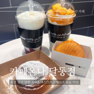 [울산 남구 카페] 카페온나 | 현대백화점 근처 디저트맛집! 도넛&망고빙수치노 솔직후기 (주차/메뉴판)