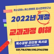 [2022개정 교육과정 안내] 고등학교 교과 과목 편제제