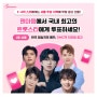 캐시워크 퀴즈 정답, 팬마음 트롯스타 투표 서울 주요 지역 무료광고