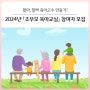 [대구 달서구] 우리 할마, 할빠 육아고수 만들기! 2024년 「조부모 육아교실」 참여자 모집