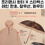 스타벅스 프리퀀시 헌터 판초 우비 우산 콜라보