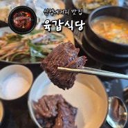 신정네거리역 육갑식당 | 숯불향 가득한 숙성육 화로구이 목동 맛집