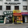 [서울/이수] 이수역 속눈썹연장 맛집 아이러브아이래쉬