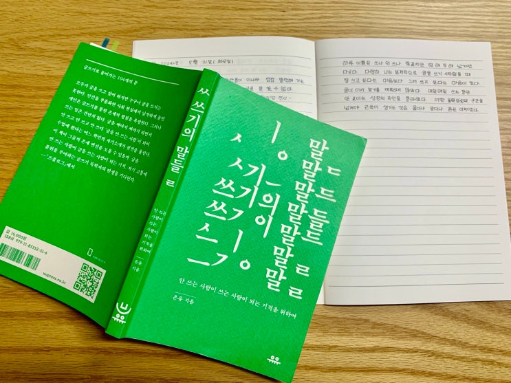 [필사] 쓰기의 말들, 문장 069 - 윌리엄 진서 : 네이버 블로그