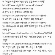 24년 5월 20일 월 저녁, 암호화폐 뉴스정리