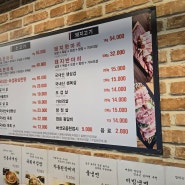 [까치산맛집] 해바라기 정육식당 / 생고기 전문점