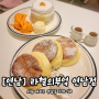[연남] 애견 동반 가능 연남동 브런치 맛집 "라헬의 부엌 연남점"