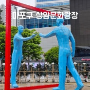 상암문화광장 마포구 상암동 팬미팅 산책코스