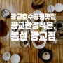 광교호수공원맛집 :: 광교한정식은, 봄설 광교점!