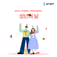 [STEP 쿠키🥨] 성년의 날(5.20)