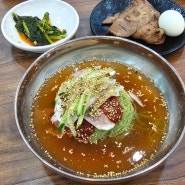 [서천] 냉면면 맛집 [고기박사냉면 초계막국수] 솔직 후기 - 있어줘서 고마워