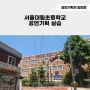 2024년 5월, 서울대림초등학교 공연기획 실습 후기